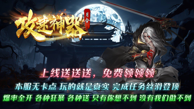 月合攻速神器截图3