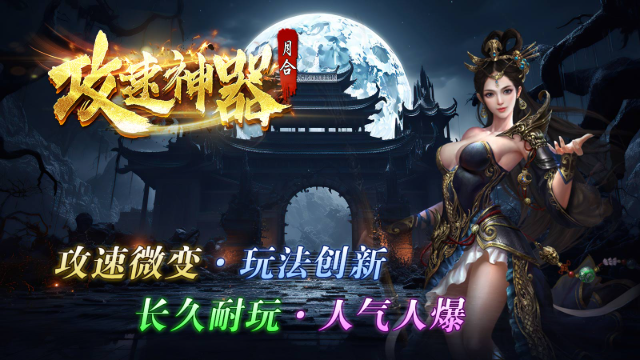 月合攻速神器截图5