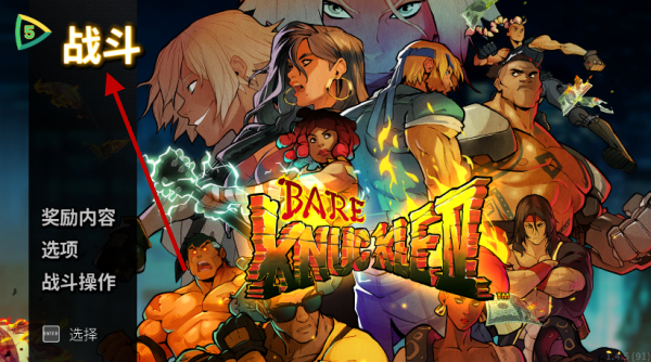 怒之铁拳4手机版