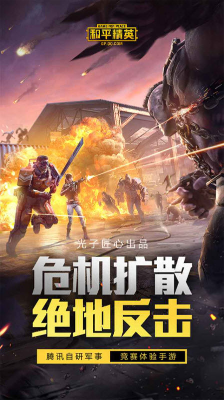 和平精英体验服官方版截图1