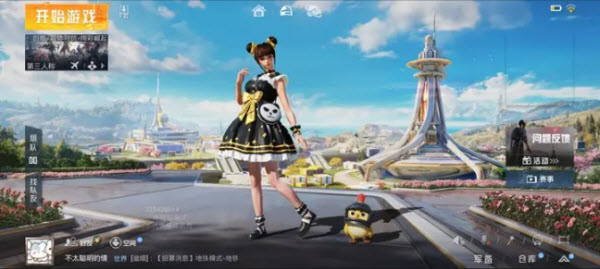 和平精英体验服官方版