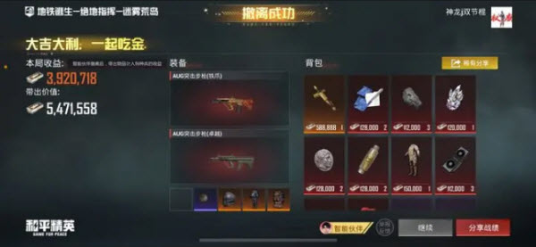 和平精英体验服官方版