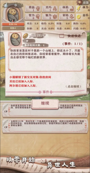 异世轮回录最新版截图3