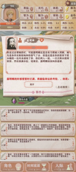 异世轮回录最新版