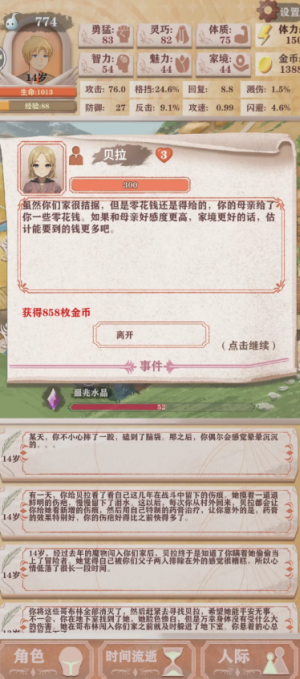 异世轮回录最新版