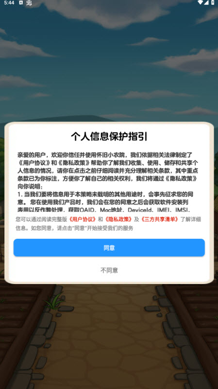 怀旧小农院